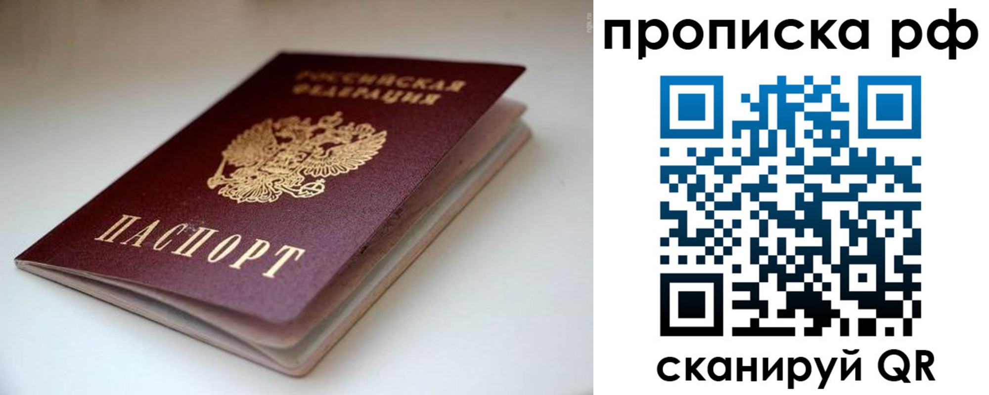 прописка 2025 в Лесозаводске