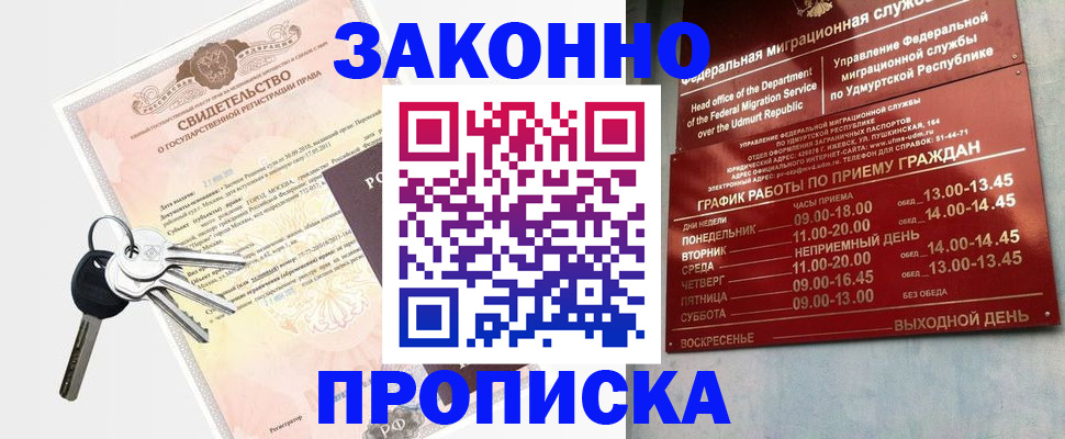 прописка поиск в Лесозаводске