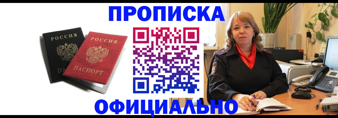 прописка штамп в Лесозаводске