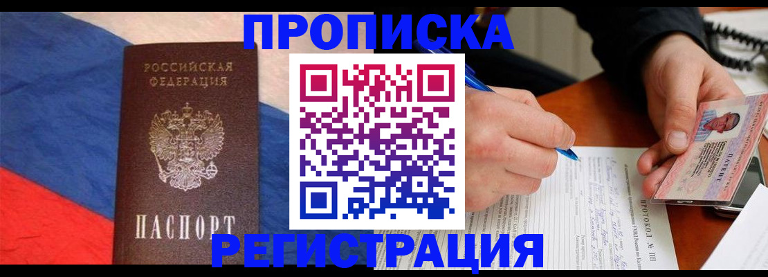 временная регистрация надежно в Лесозаводске