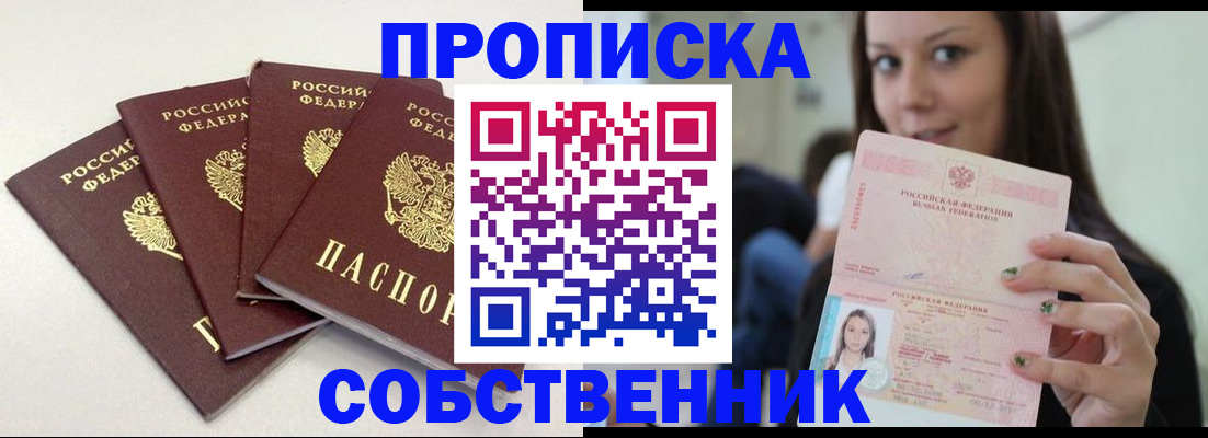 временная регистрация купить в Лесозаводске
