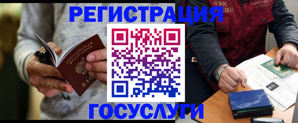 миграционный учет в Лесозаводске
