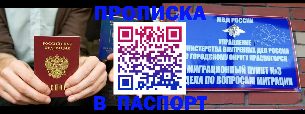 где прописаться в Лесозаводске